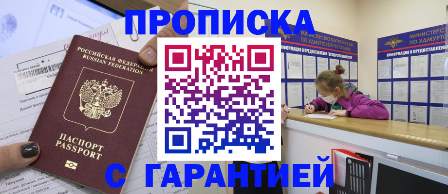 прописка 2025 в Вяземском