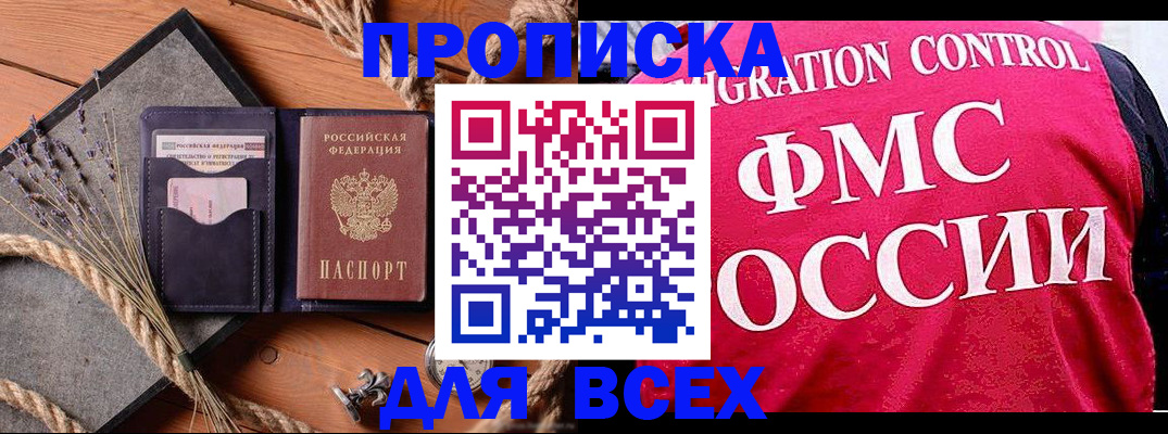 временная регистрация купить в Вяземском