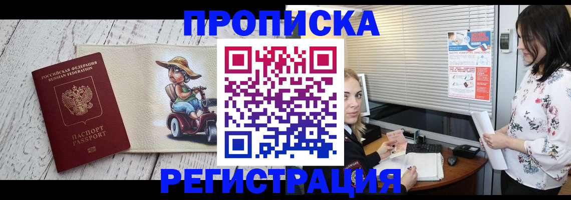 временная регистрация для всех в Вяземском